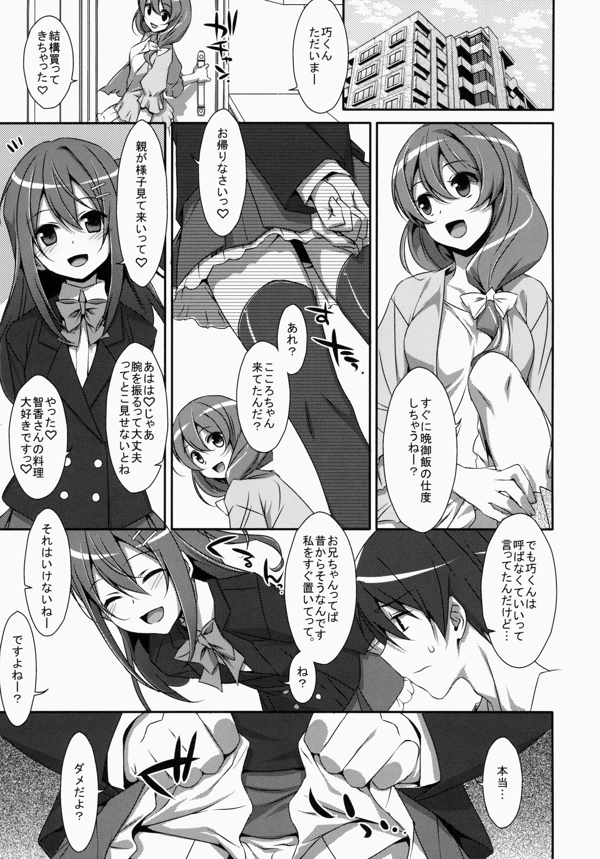 (COMIC1☆9) [TIES (タケイオーキ)] 私の、お兄ちゃん