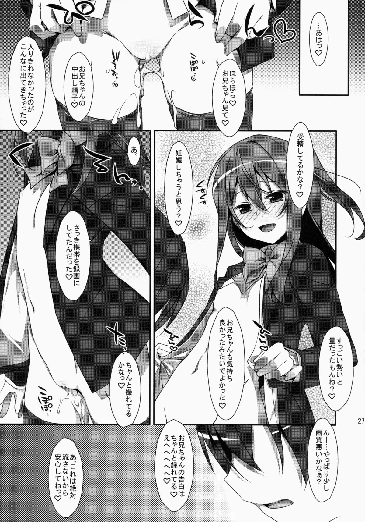 (COMIC1☆9) [TIES (タケイオーキ)] 私の、お兄ちゃん