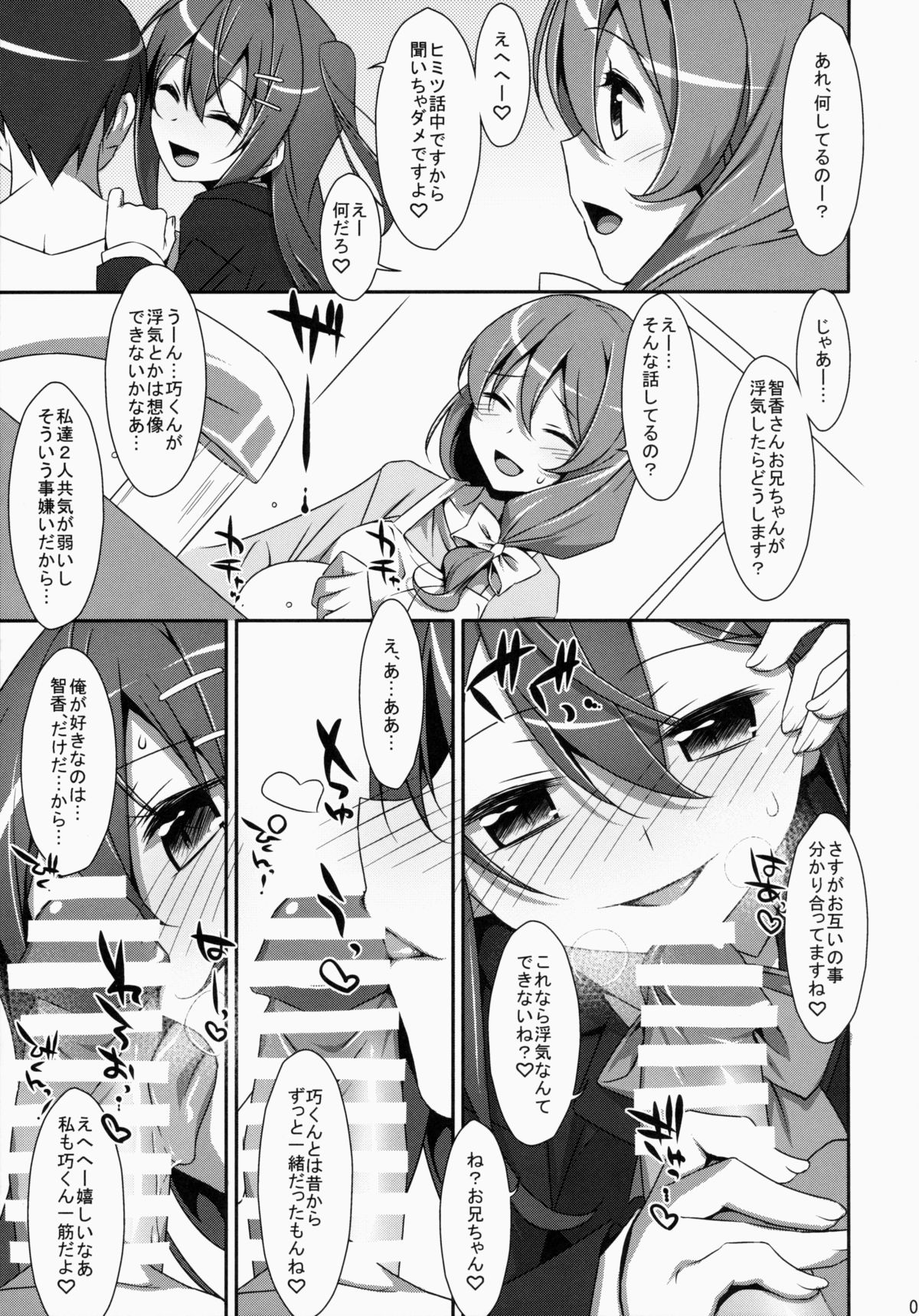 (COMIC1☆9) [TIES (タケイオーキ)] 私の、お兄ちゃん