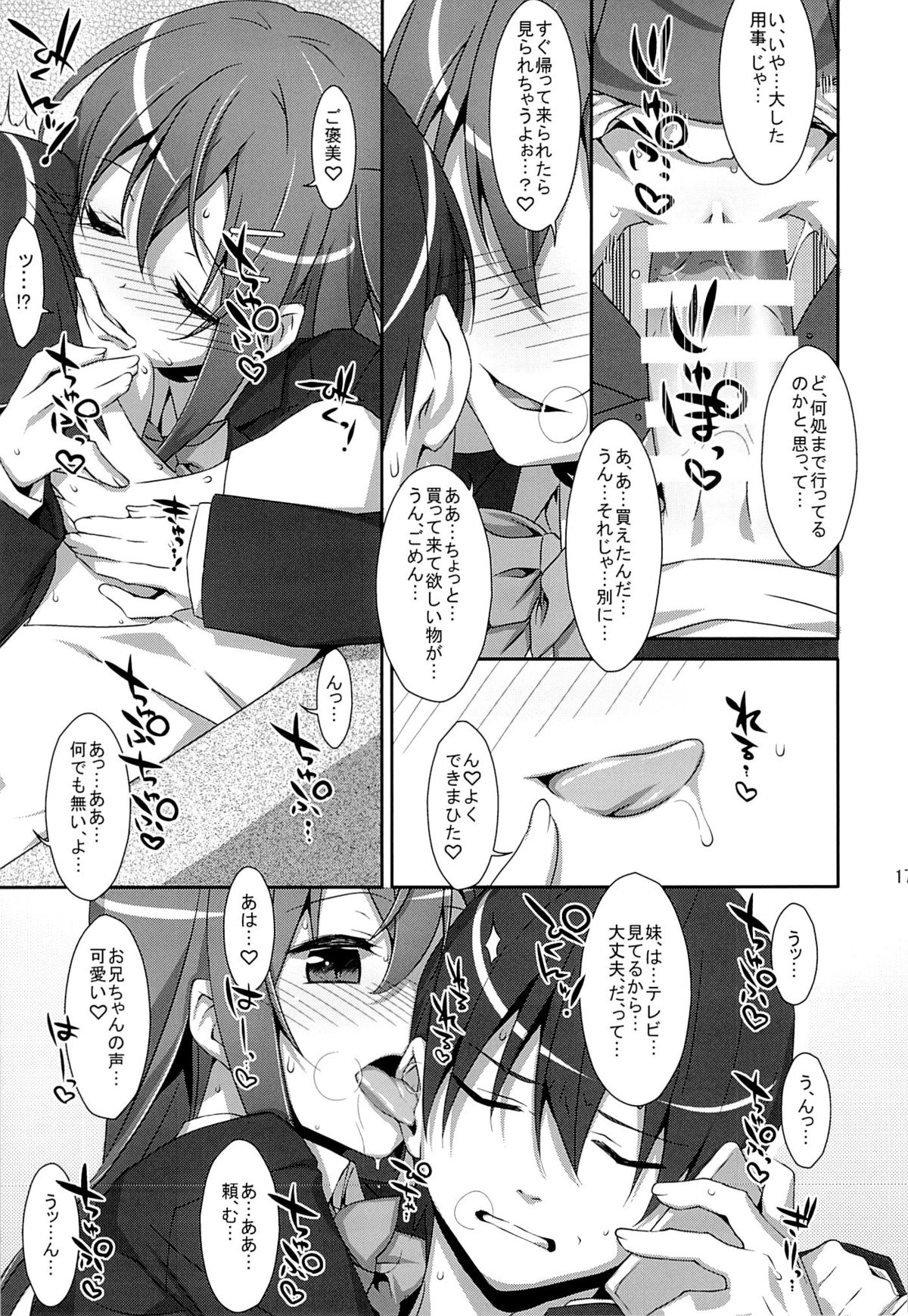 (COMIC1☆9) [TIES (タケイオーキ)] 私の、お兄ちゃん