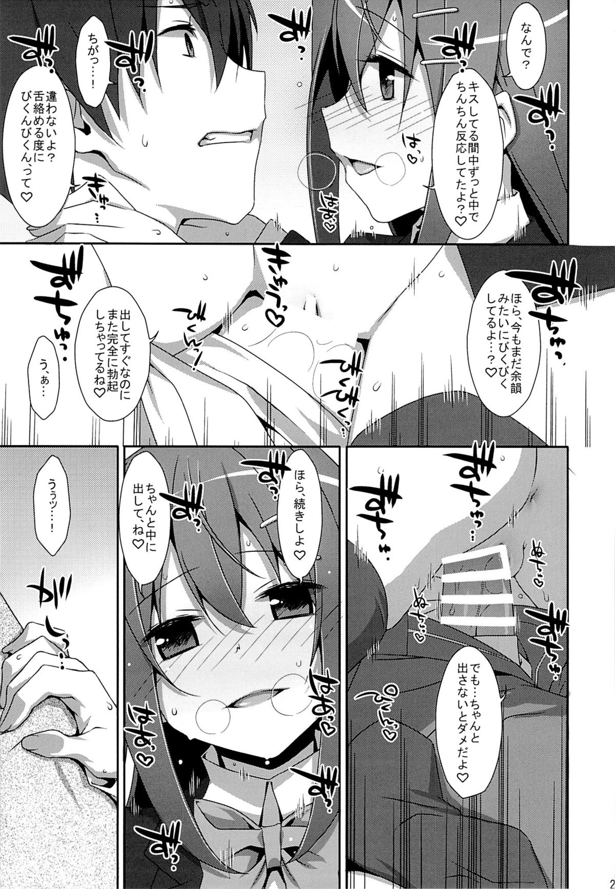 (COMIC1☆9) [TIES (タケイオーキ)] 私の、お兄ちゃん