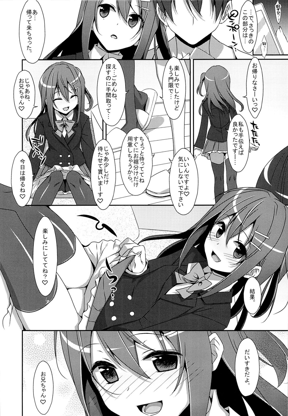 (COMIC1☆9) [TIES (タケイオーキ)] 私の、お兄ちゃん