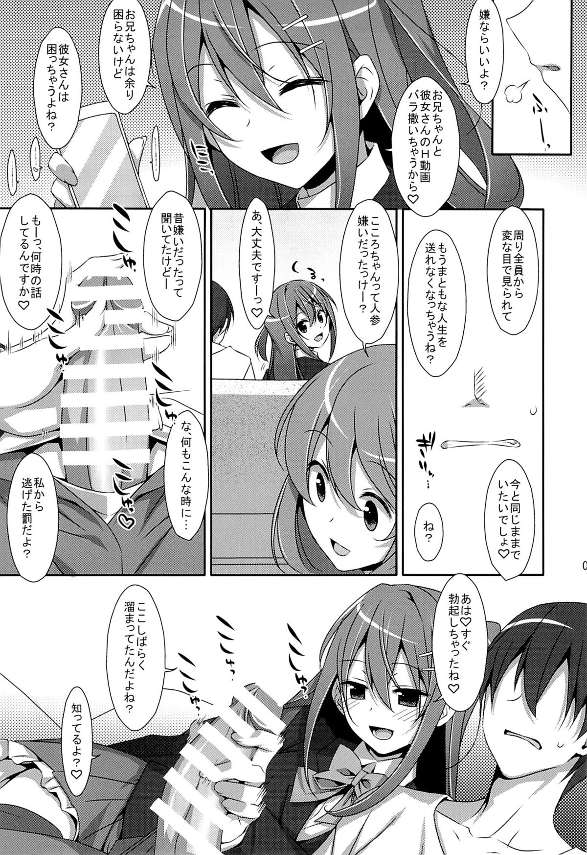 (COMIC1☆9) [TIES (タケイオーキ)] 私の、お兄ちゃん