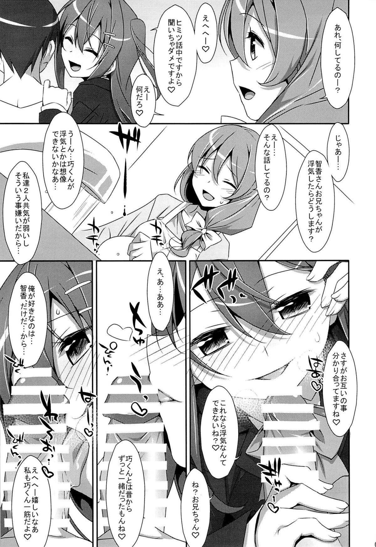 (COMIC1☆9) [TIES (タケイオーキ)] 私の、お兄ちゃん