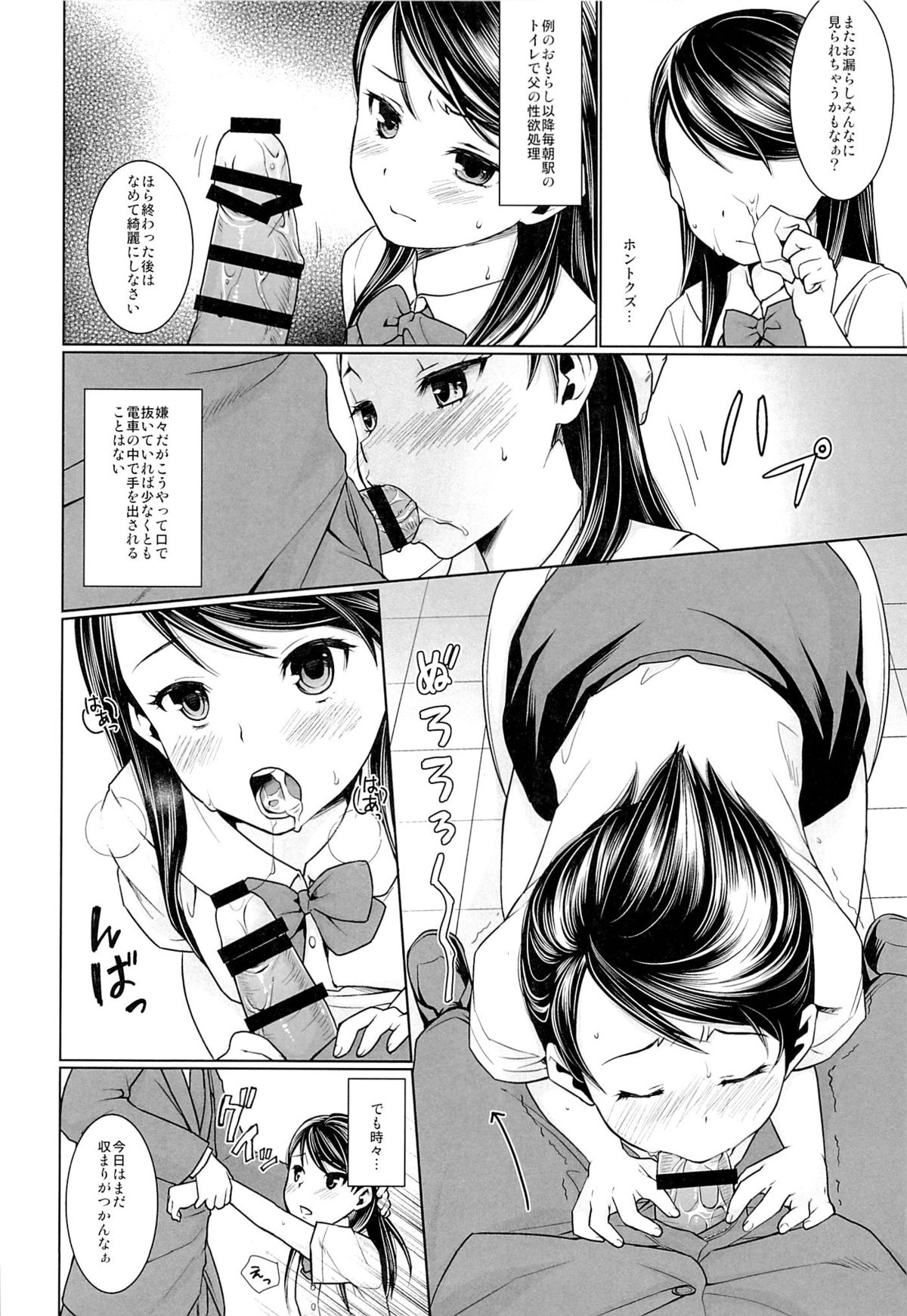 (C87) [F宅 (安間)] 親子痴漢電車2