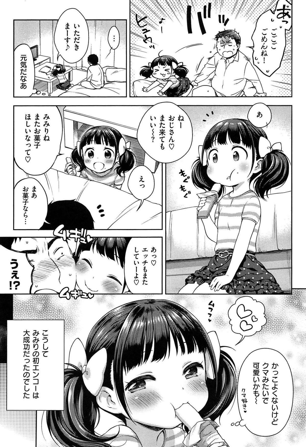 [かにゃぴぃ] おなぺこあくま