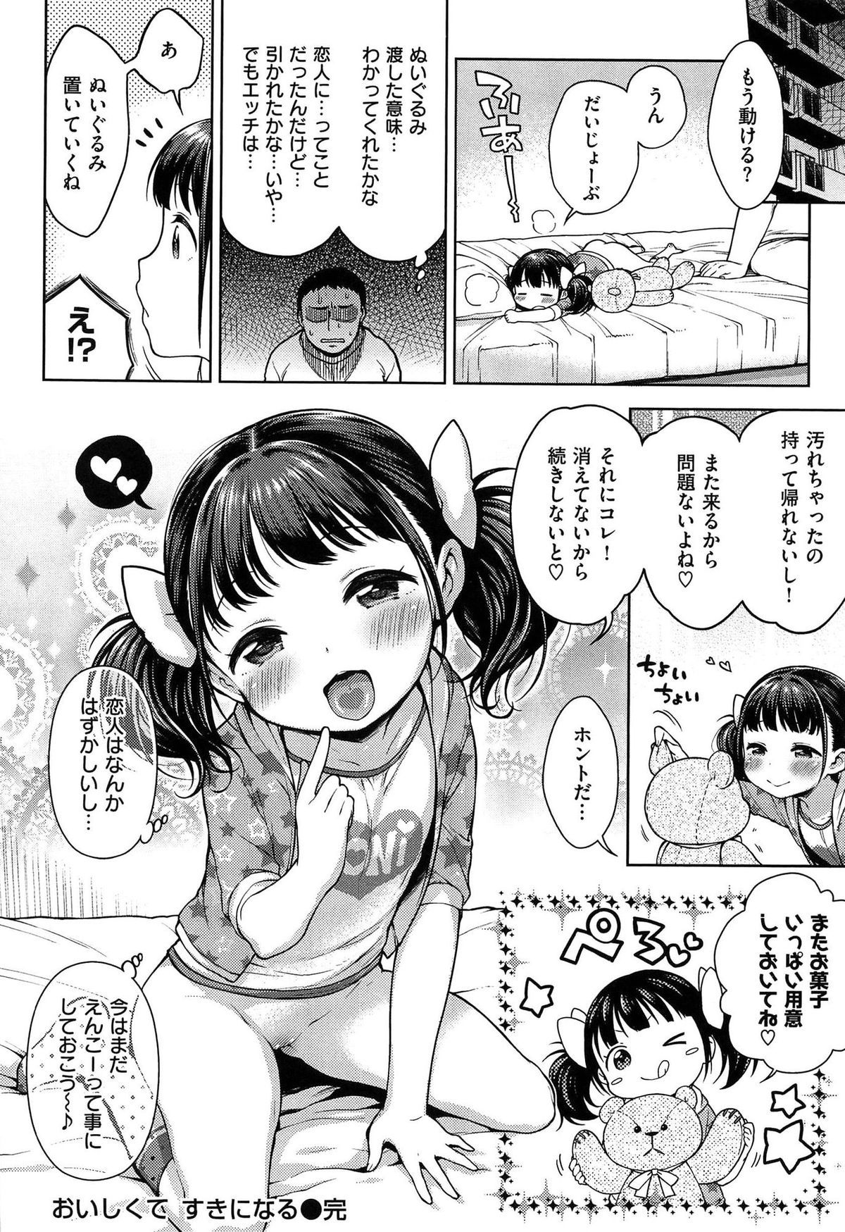 [かにゃぴぃ] おなぺこあくま