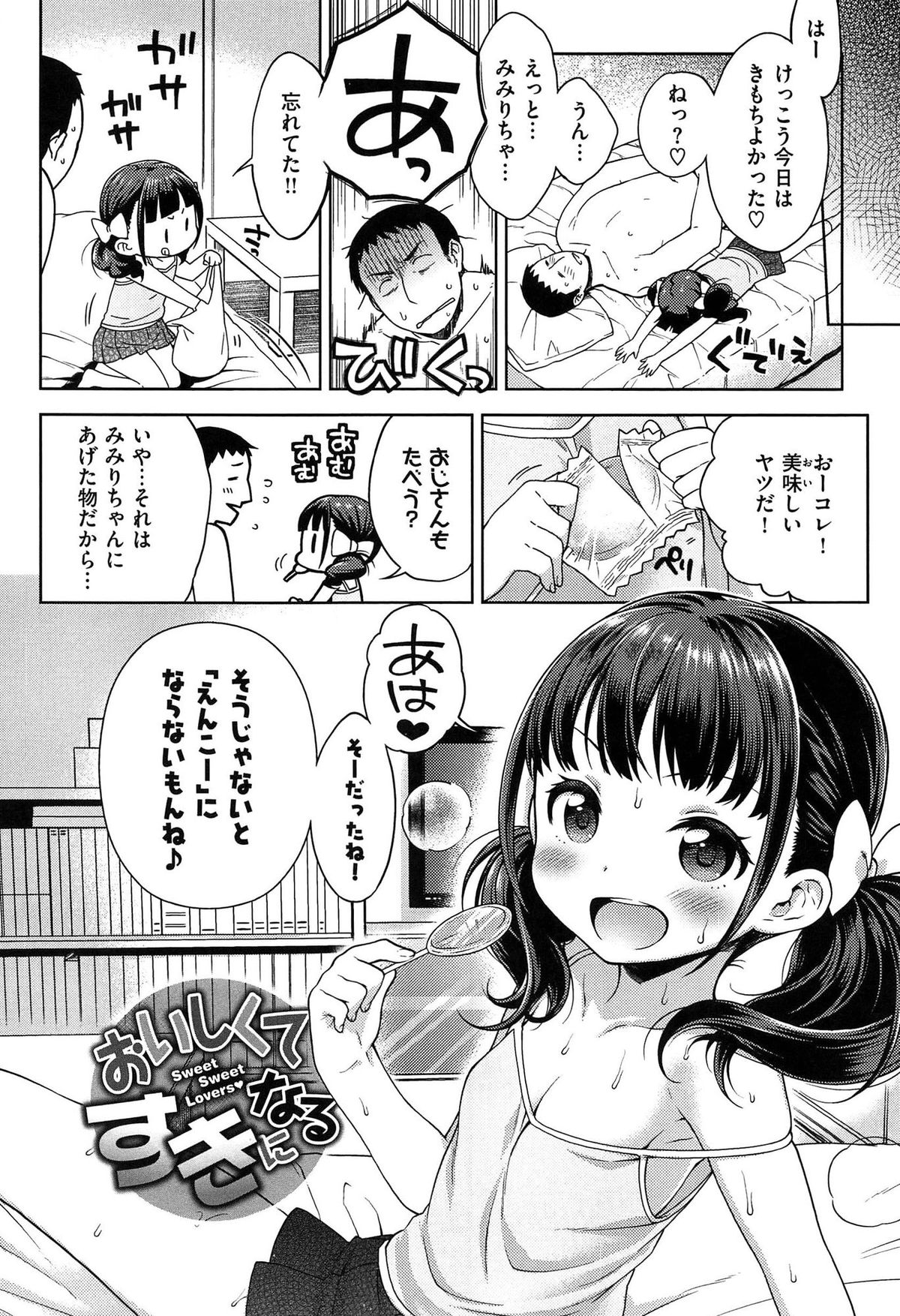 [かにゃぴぃ] おなぺこあくま