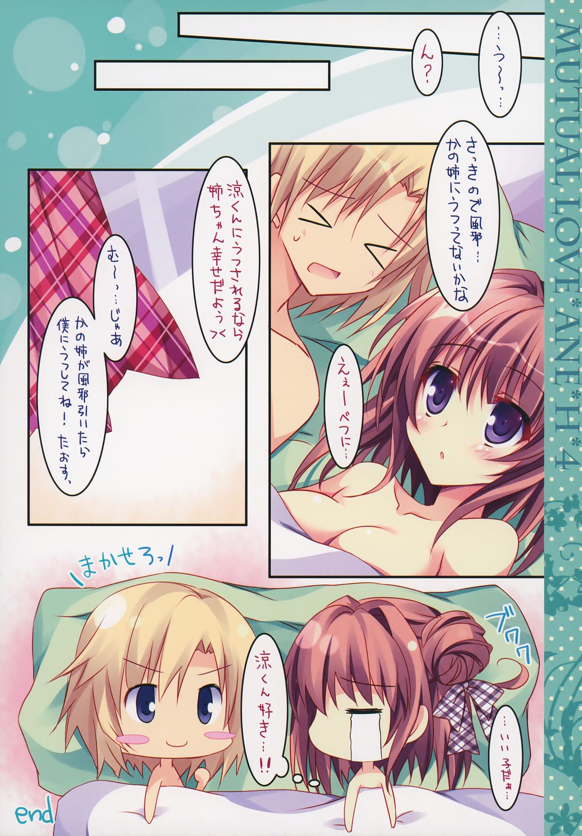 (COMIC1☆8) [祭社 (ななろば華)] 相思相愛姉えっち4