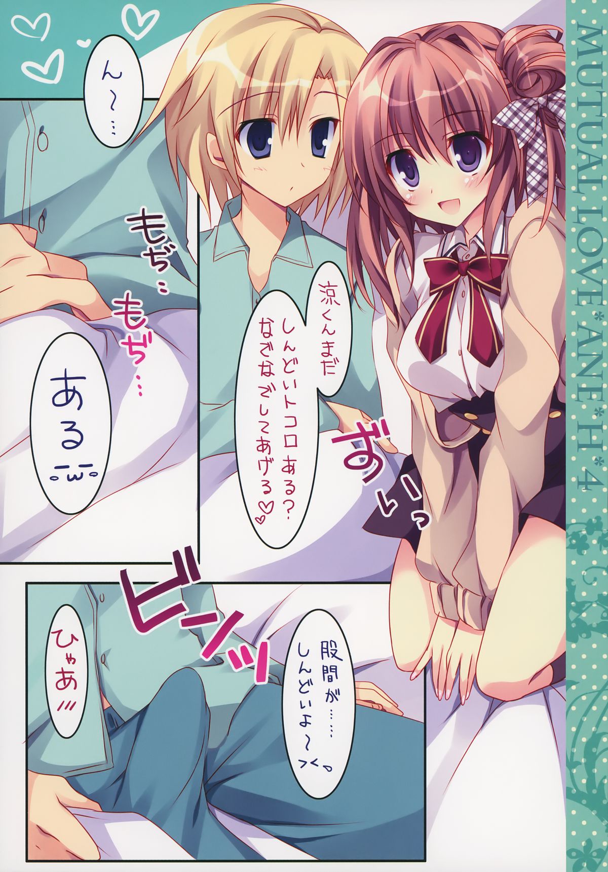 (COMIC1☆8) [祭社 (ななろば華)] 相思相愛姉えっち4