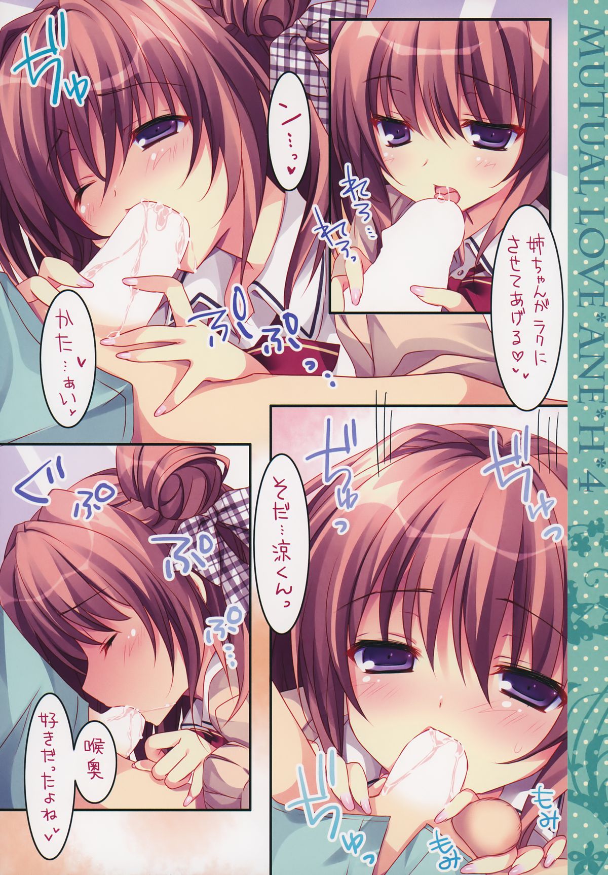 (COMIC1☆8) [祭社 (ななろば華)] 相思相愛姉えっち4
