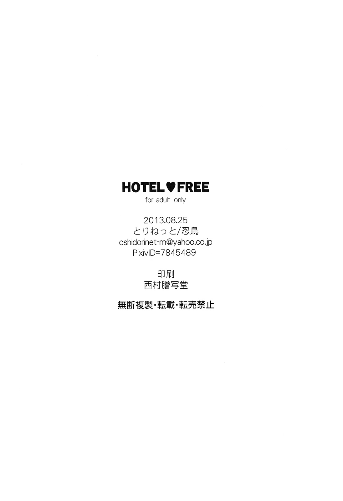 (GOOD COMIC CITY 20) [とりねっと (忍鳥)] HOTEL♥FREE (Free!) [英訳]
