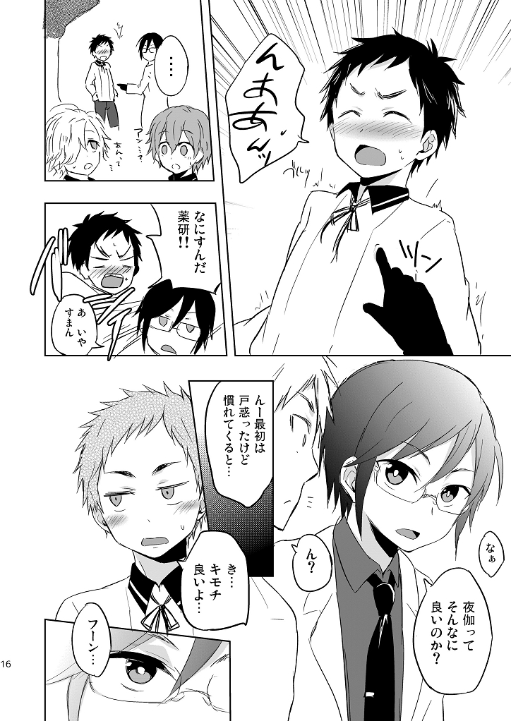 (ショタスクラッチSP3) [マジハマ。 (めばた瞬)] 来いよ大将!! (刀剣乱舞)