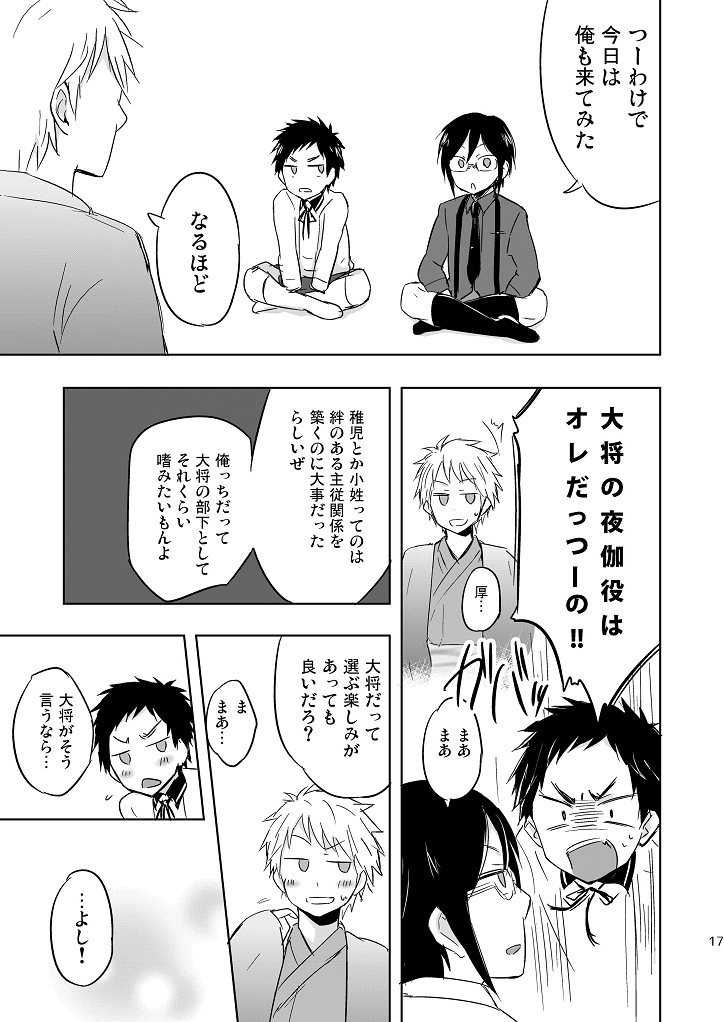(ショタスクラッチSP3) [マジハマ。 (めばた瞬)] 来いよ大将!! (刀剣乱舞)