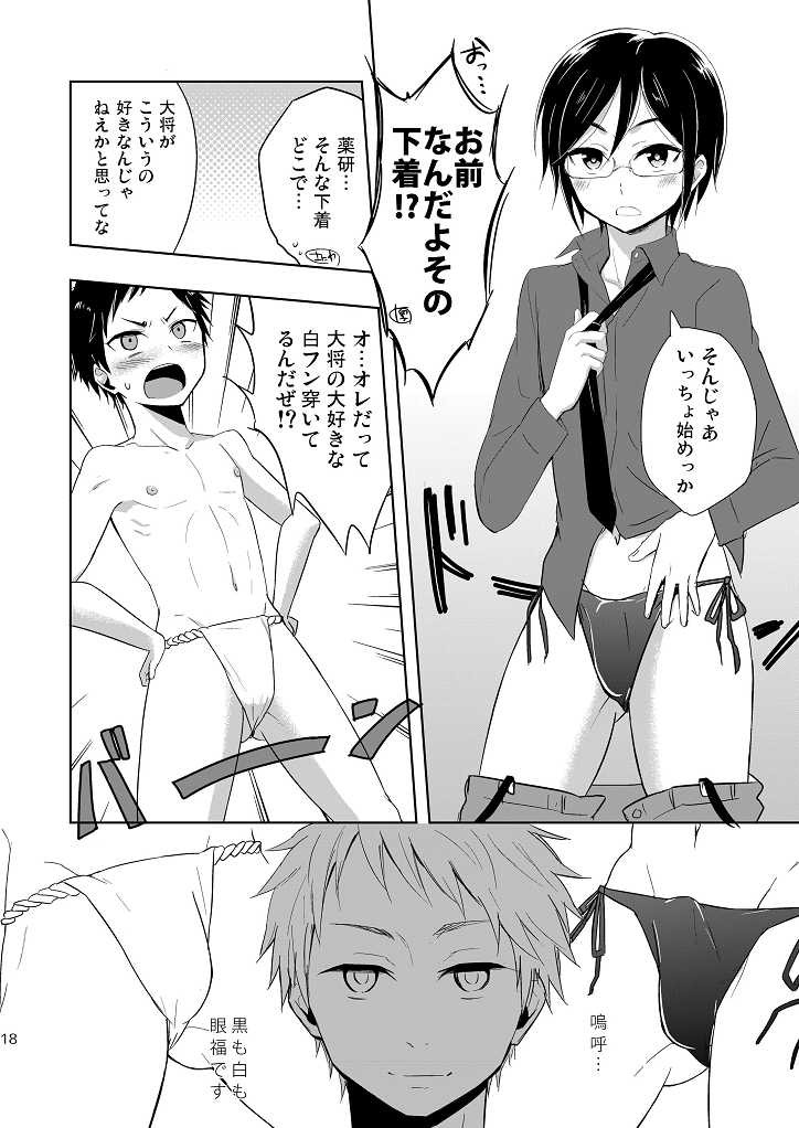 (ショタスクラッチSP3) [マジハマ。 (めばた瞬)] 来いよ大将!! (刀剣乱舞)