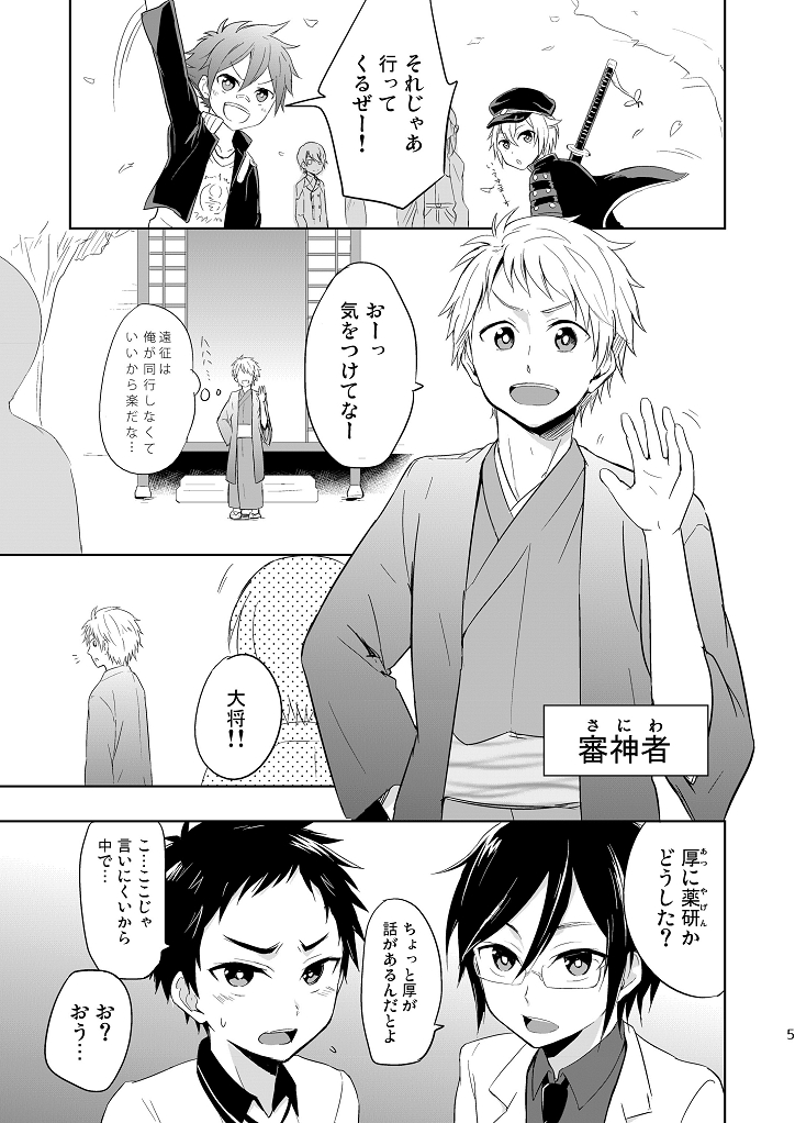 (ショタスクラッチSP3) [マジハマ。 (めばた瞬)] 来いよ大将!! (刀剣乱舞)