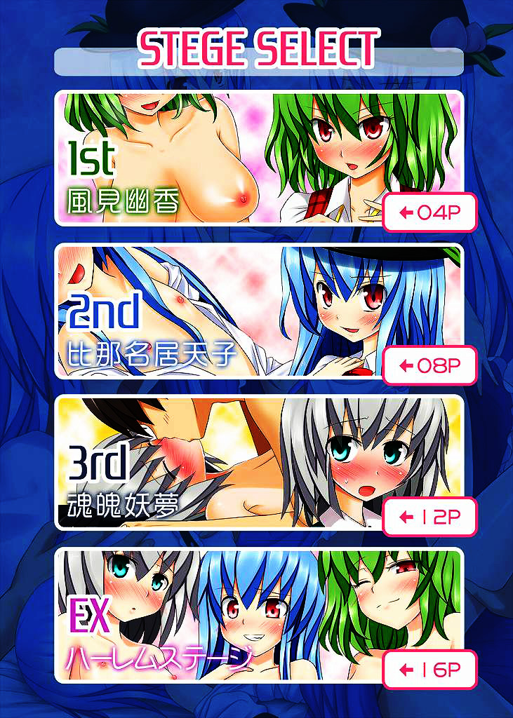 [かみか堂 (銀曜ハル)] 東方のエロゲー2 (東方Project) [中国翻訳] [DL版]