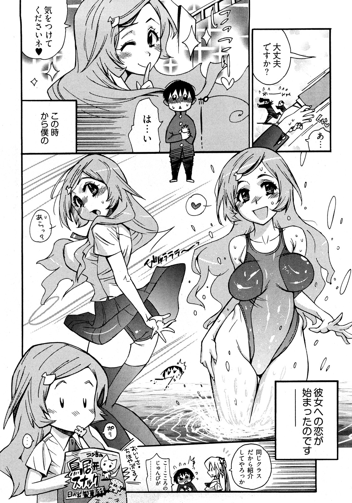 [岸里さとし] 女子♀の心得!