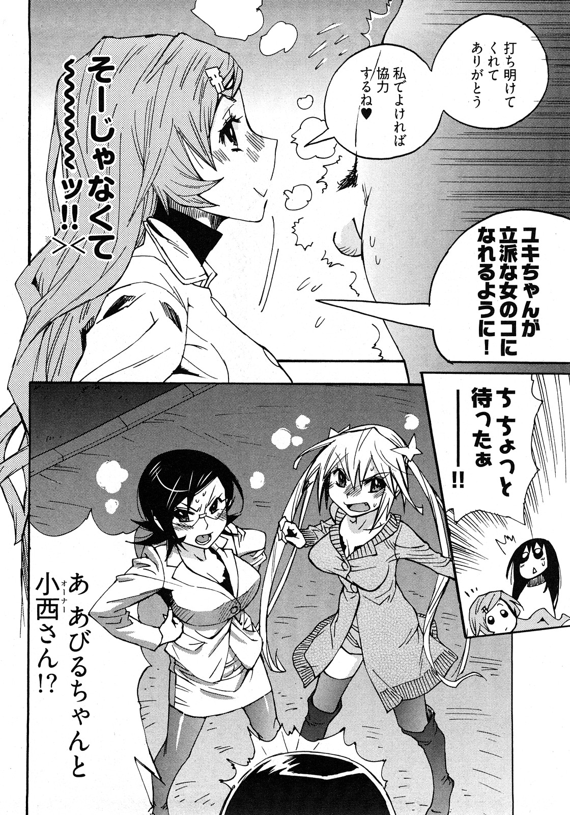 [岸里さとし] 女子♀の心得!