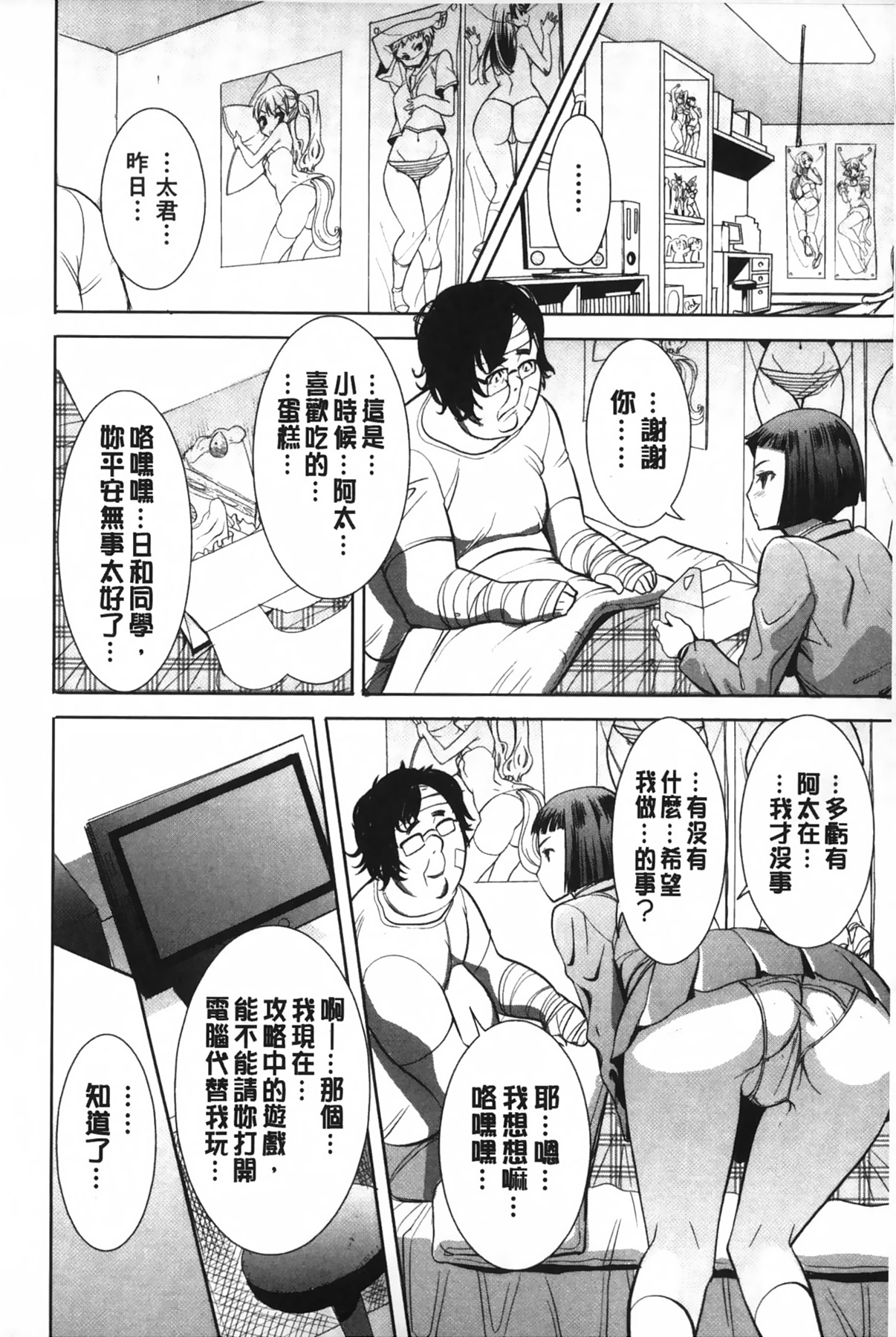 [田中あじ] 姉アンスイート 彌平木日和＋ [中国翻訳]