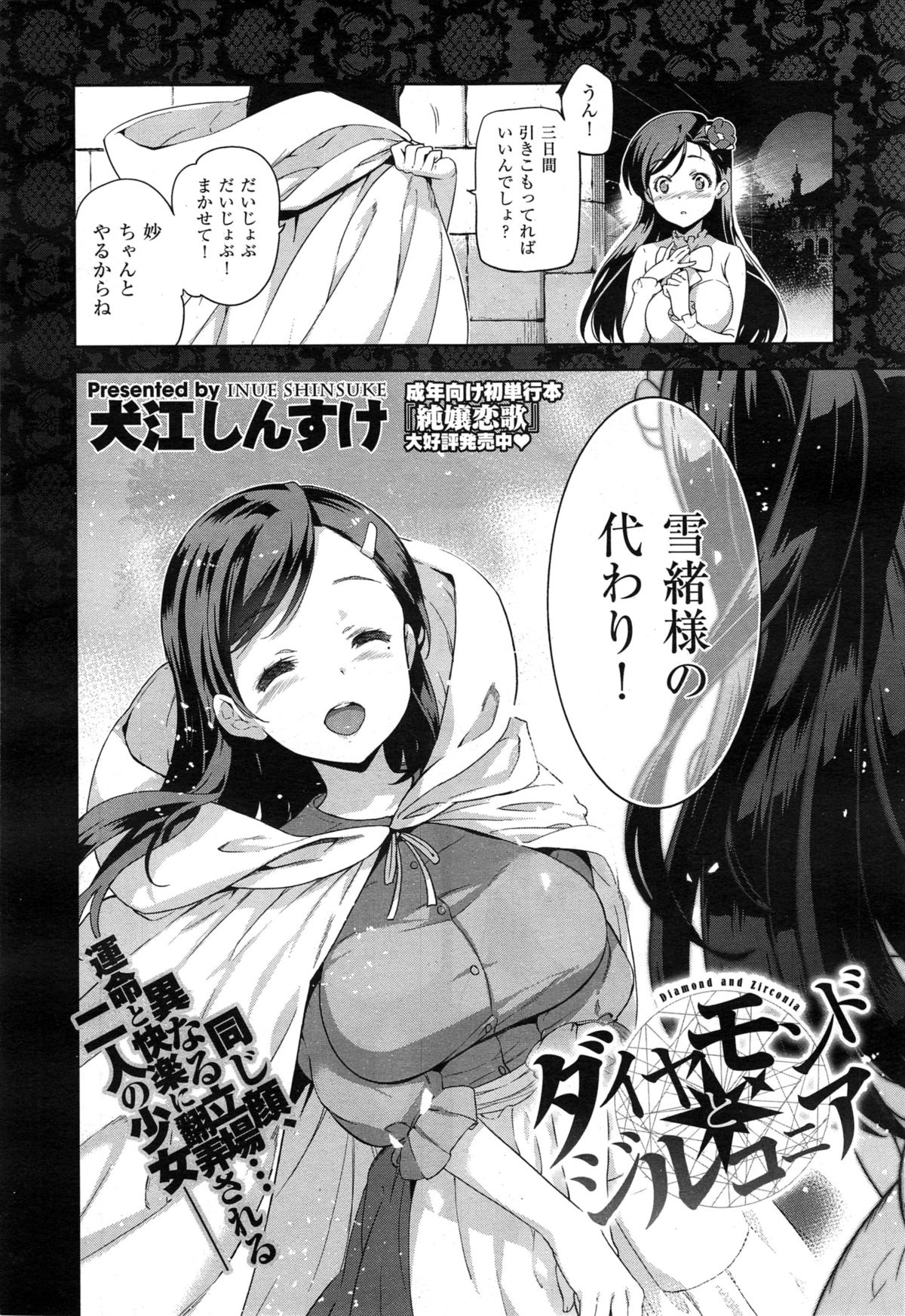 [犬江しんすけ] ダイヤモンドとジルコニア 第1-2話