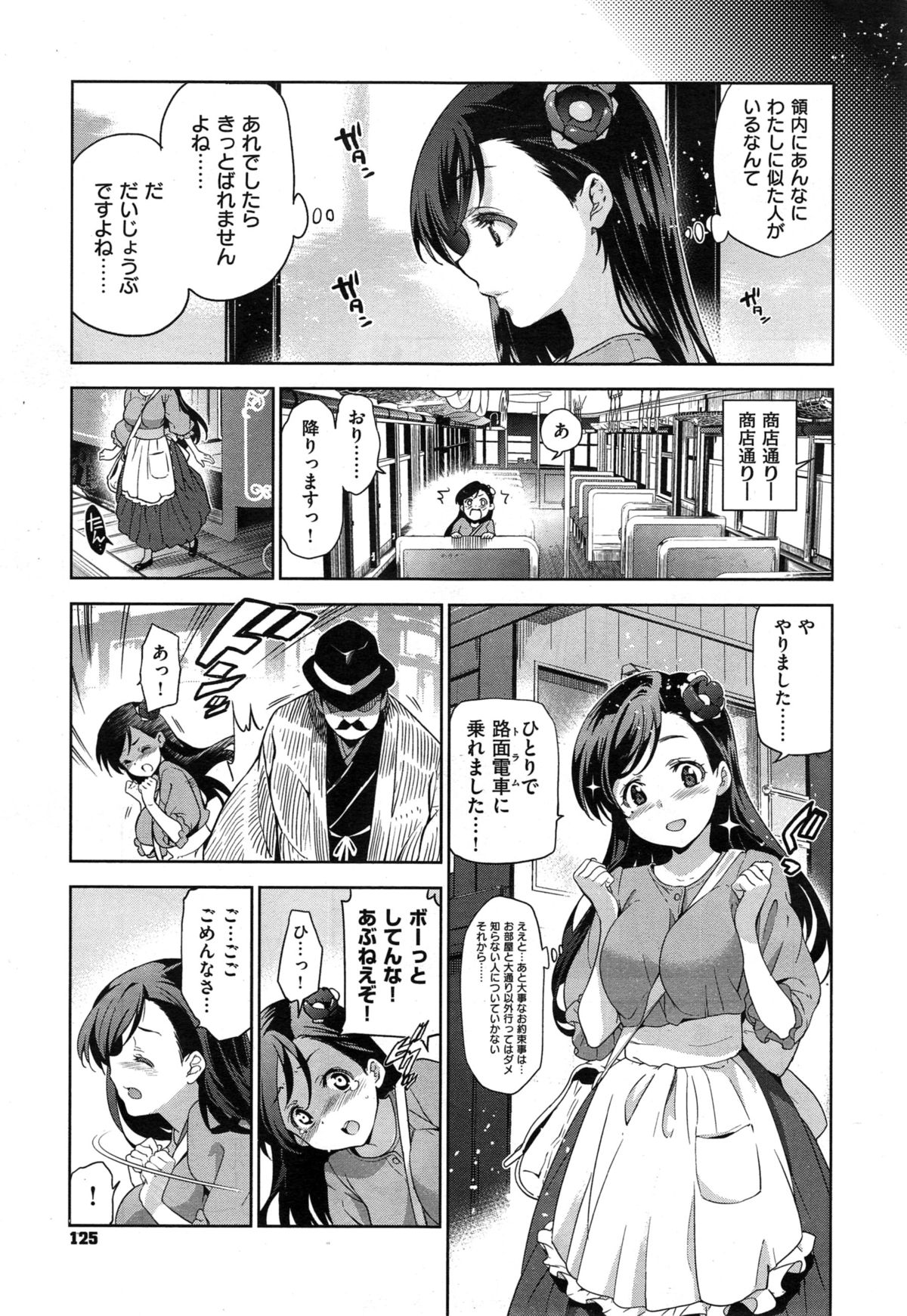 [犬江しんすけ] ダイヤモンドとジルコニア 第1-2話