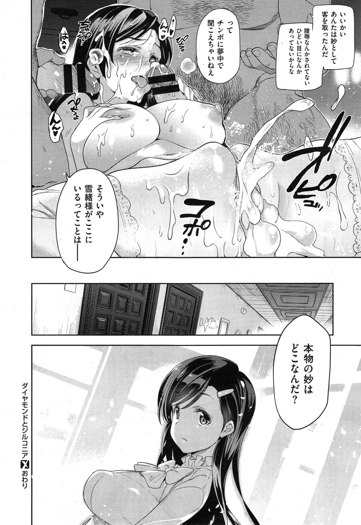 [犬江しんすけ] ダイヤモンドとジルコニア 第1-2話
