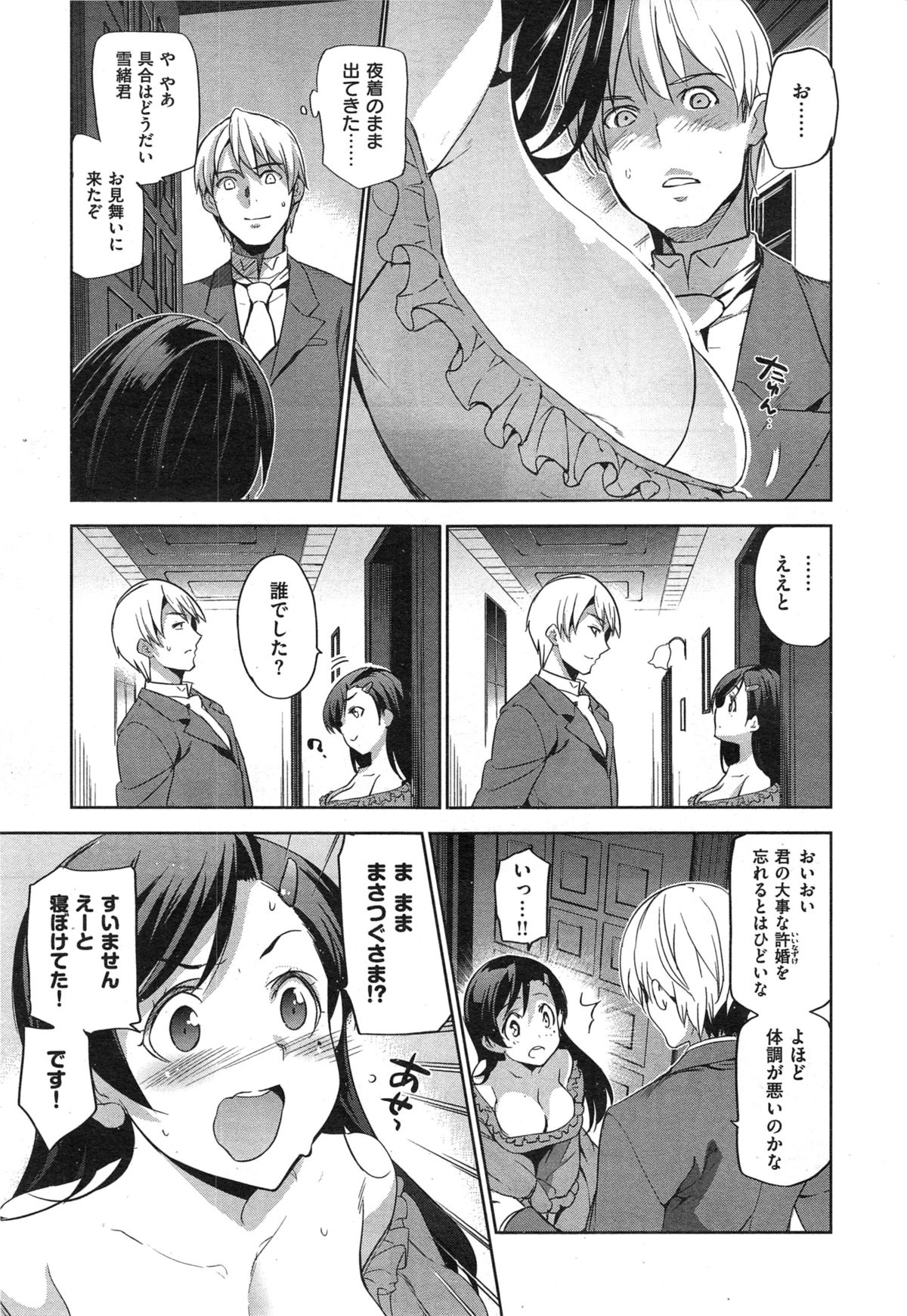 [犬江しんすけ] ダイヤモンドとジルコニア 第1-2話