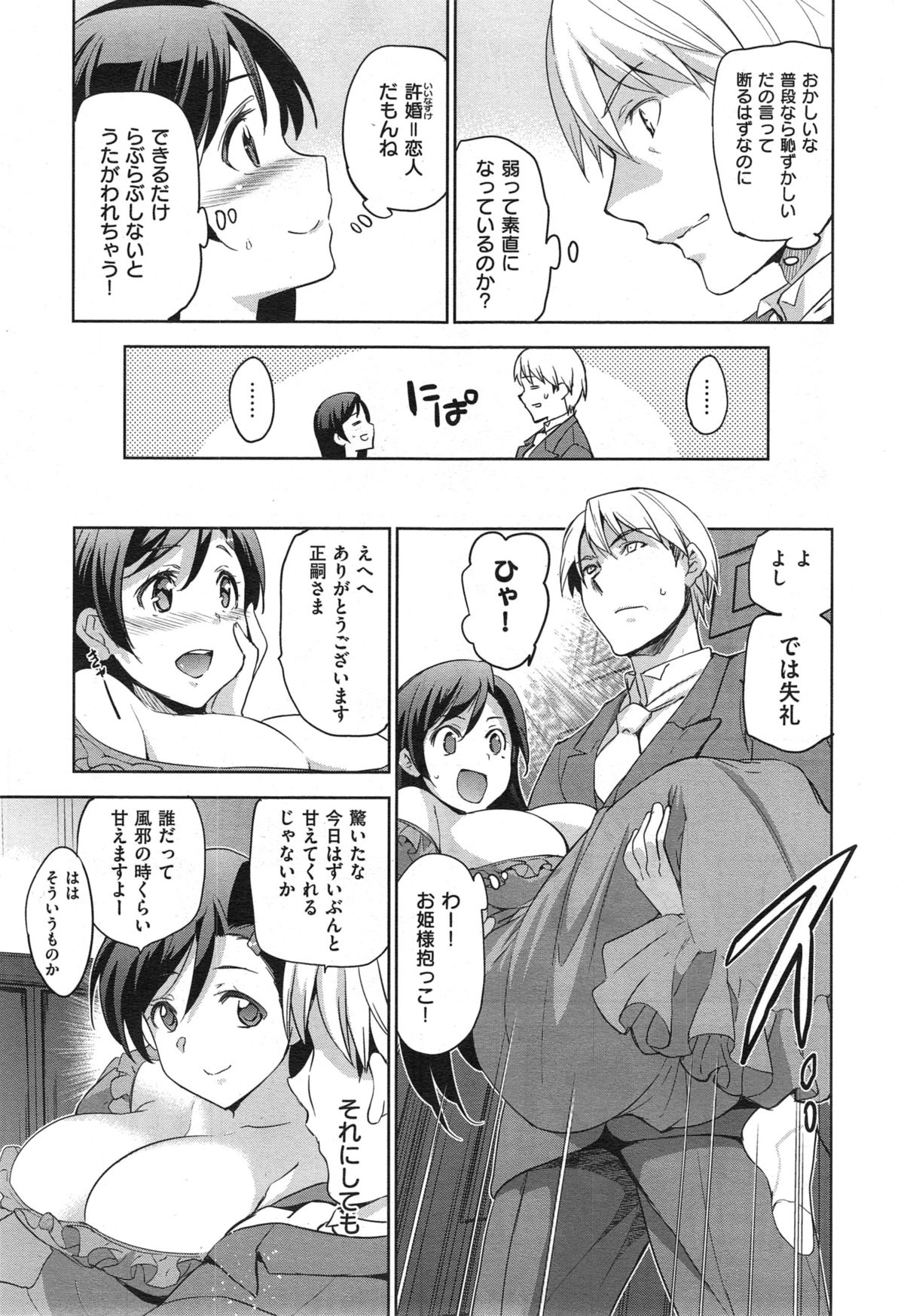 [犬江しんすけ] ダイヤモンドとジルコニア 第1-2話