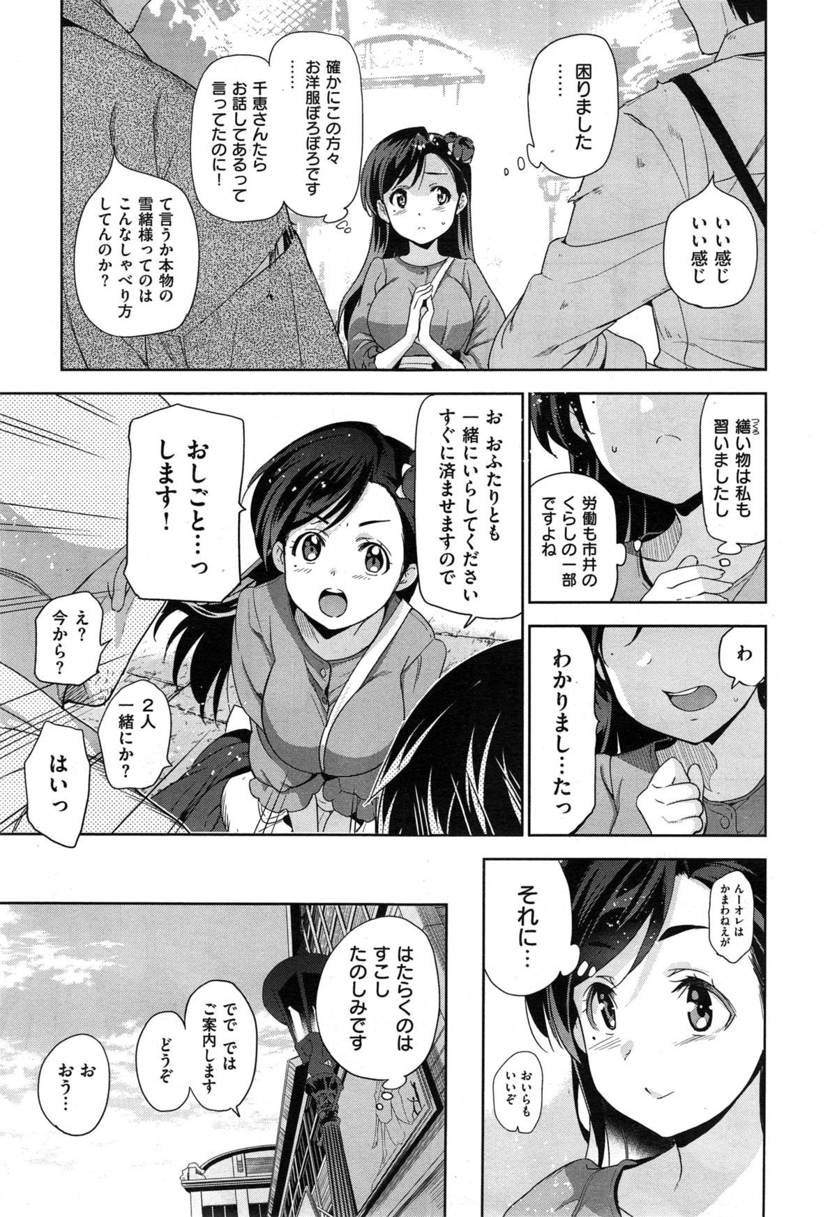[犬江しんすけ] ダイヤモンドとジルコニア 第1-2話