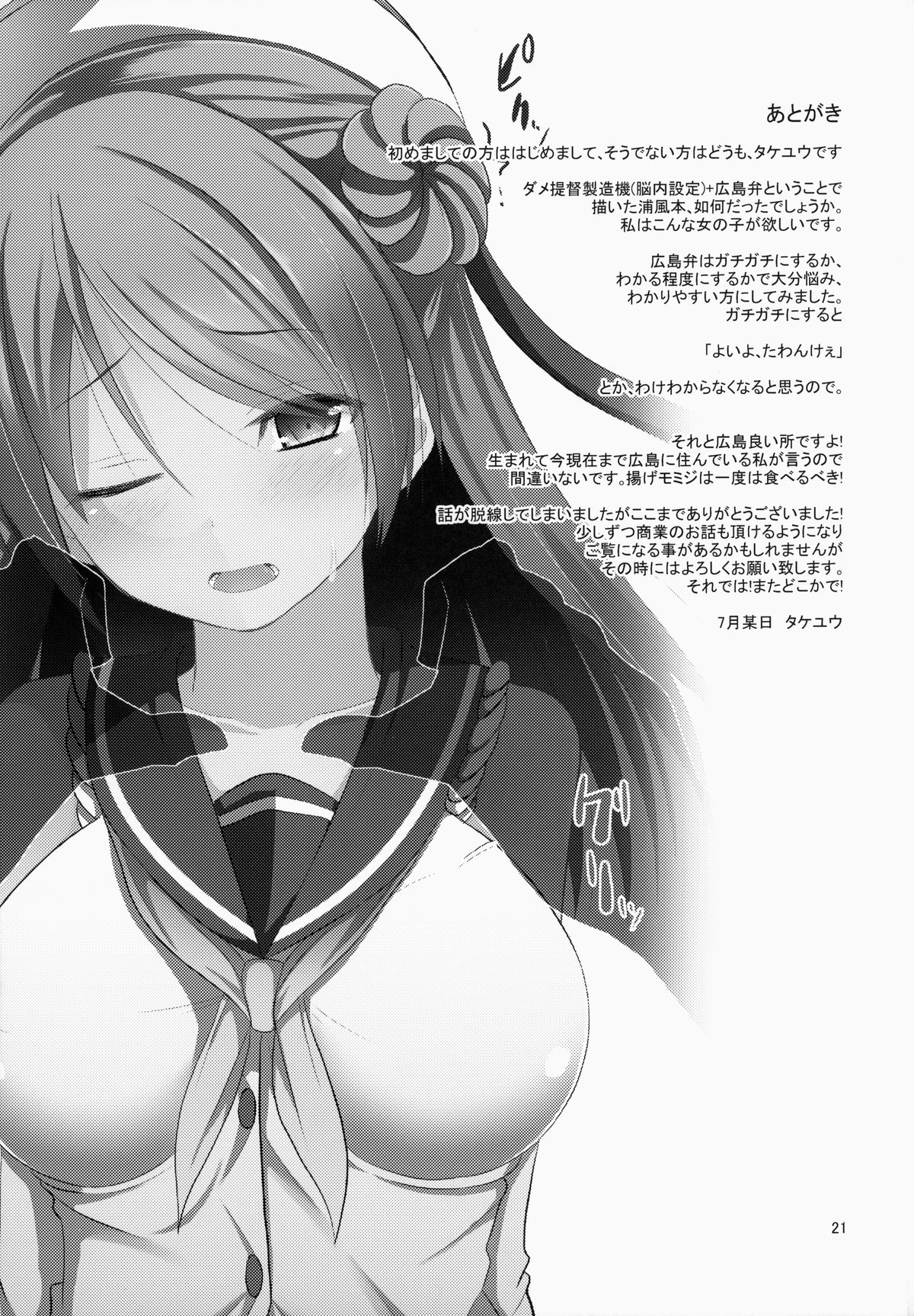 (C86) [ねこのこね (タケユウ)] 提督管理 (艦隊これくしょん -艦これ-) [英訳]