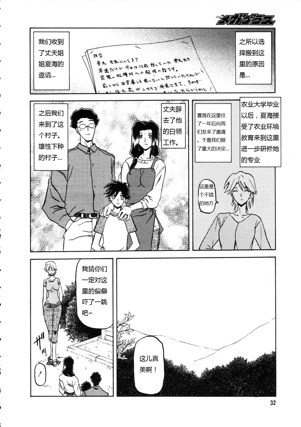 [山文京伝] 沙雪の里