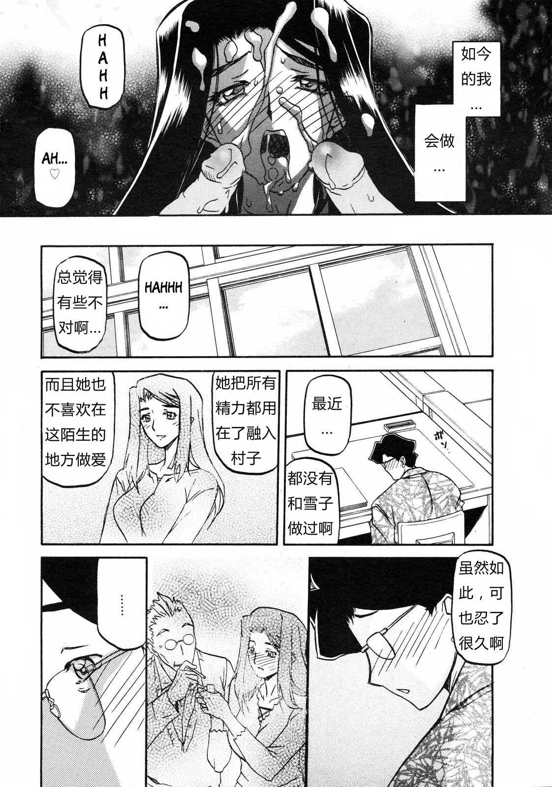 [山文京伝] 沙雪の里