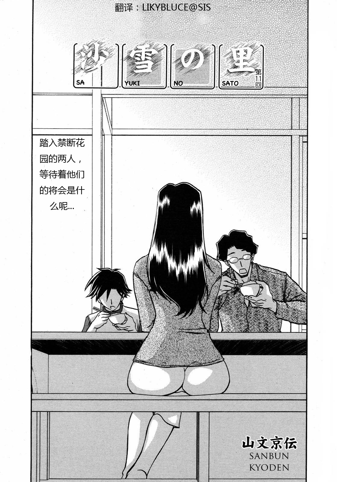 [山文京伝] 沙雪の里