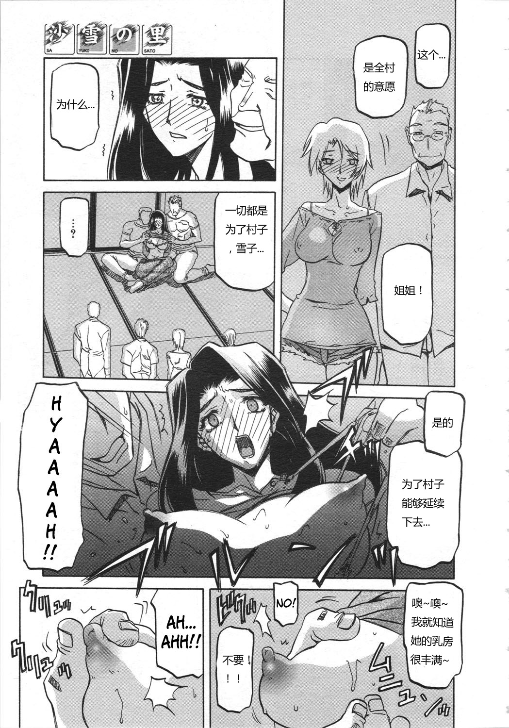 [山文京伝] 沙雪の里