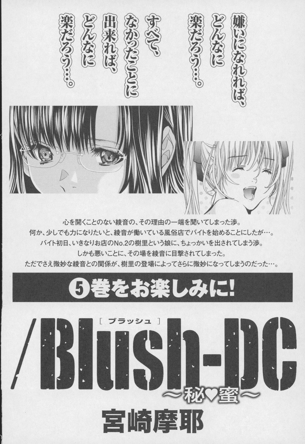 [宮崎摩耶] Blush-DC 〜秘・蜜〜 Vol.4