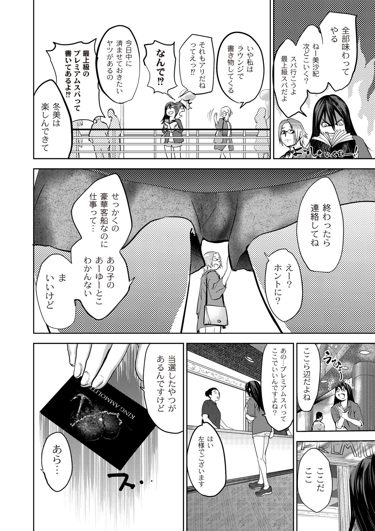 [ピンク太郎] 淫獄客船 ～生贄の女たち～ [DL版]