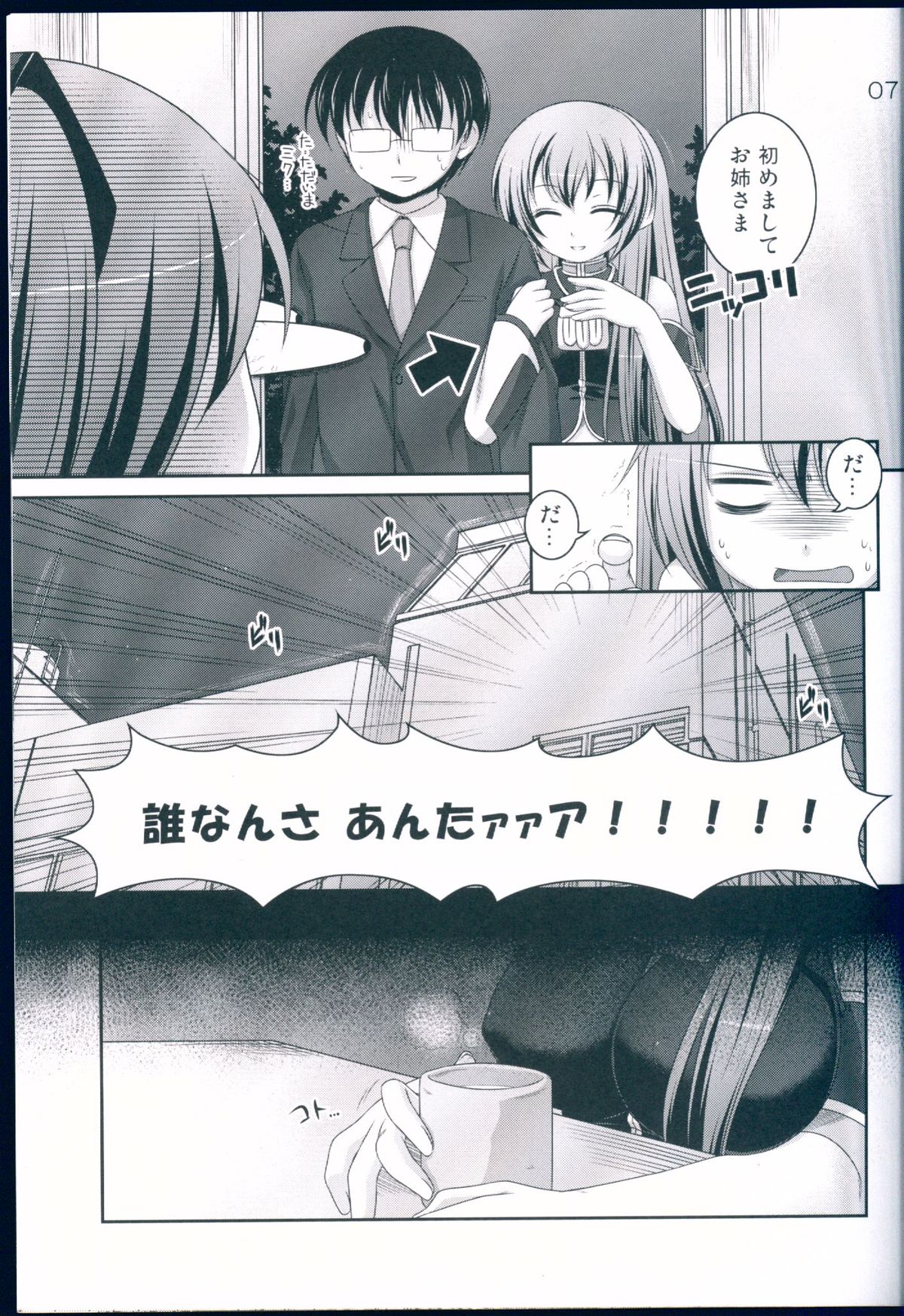 (COMIC1☆3) [ETC x ETC (はづき)] ミクトルカ (VOCALOID)