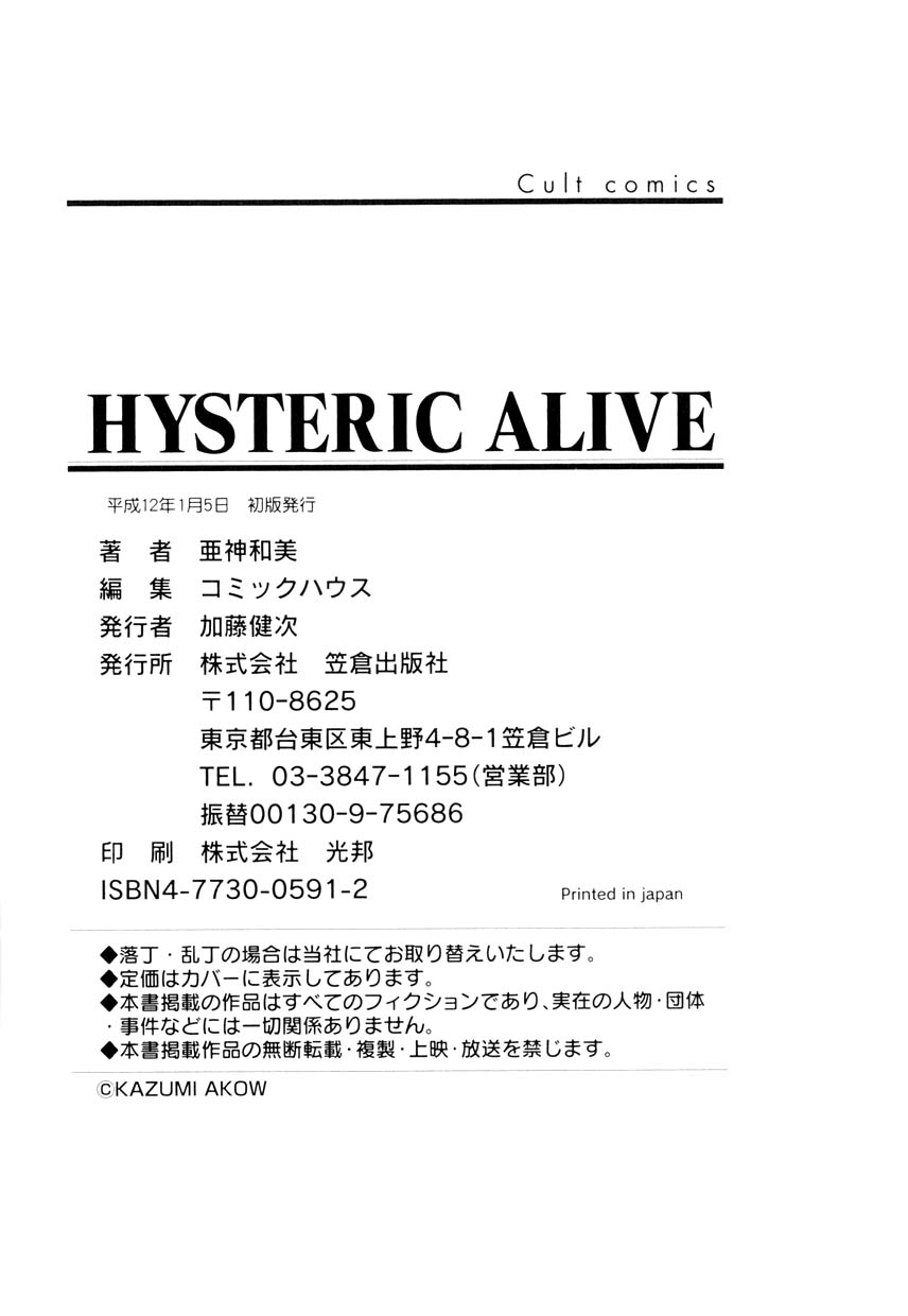[亜神和美] HYSTERIC ALIVE