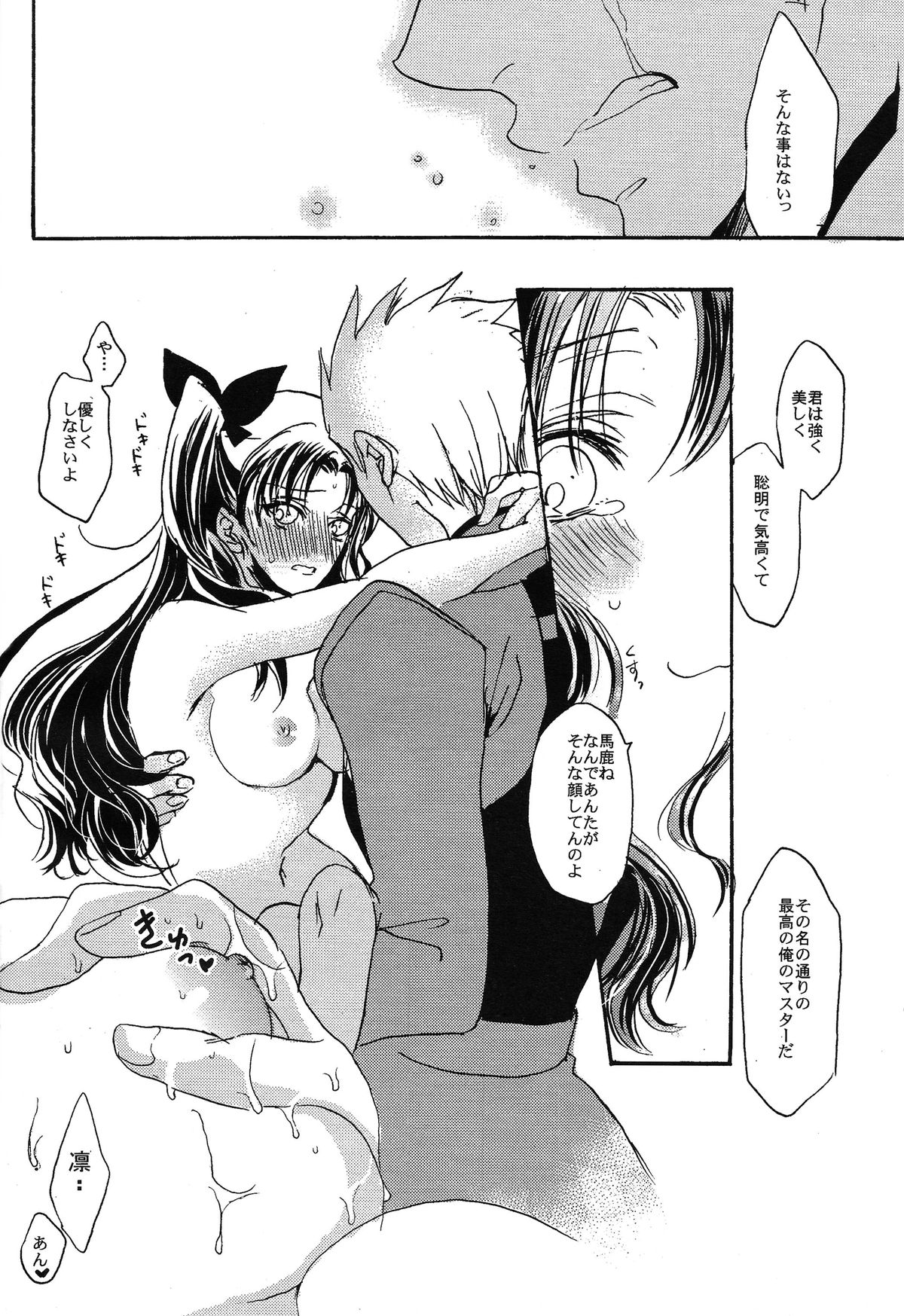 (王の器11) [ままごと屋 (まいのうみ)] VIRGIN KILLER (Fate/stay night)