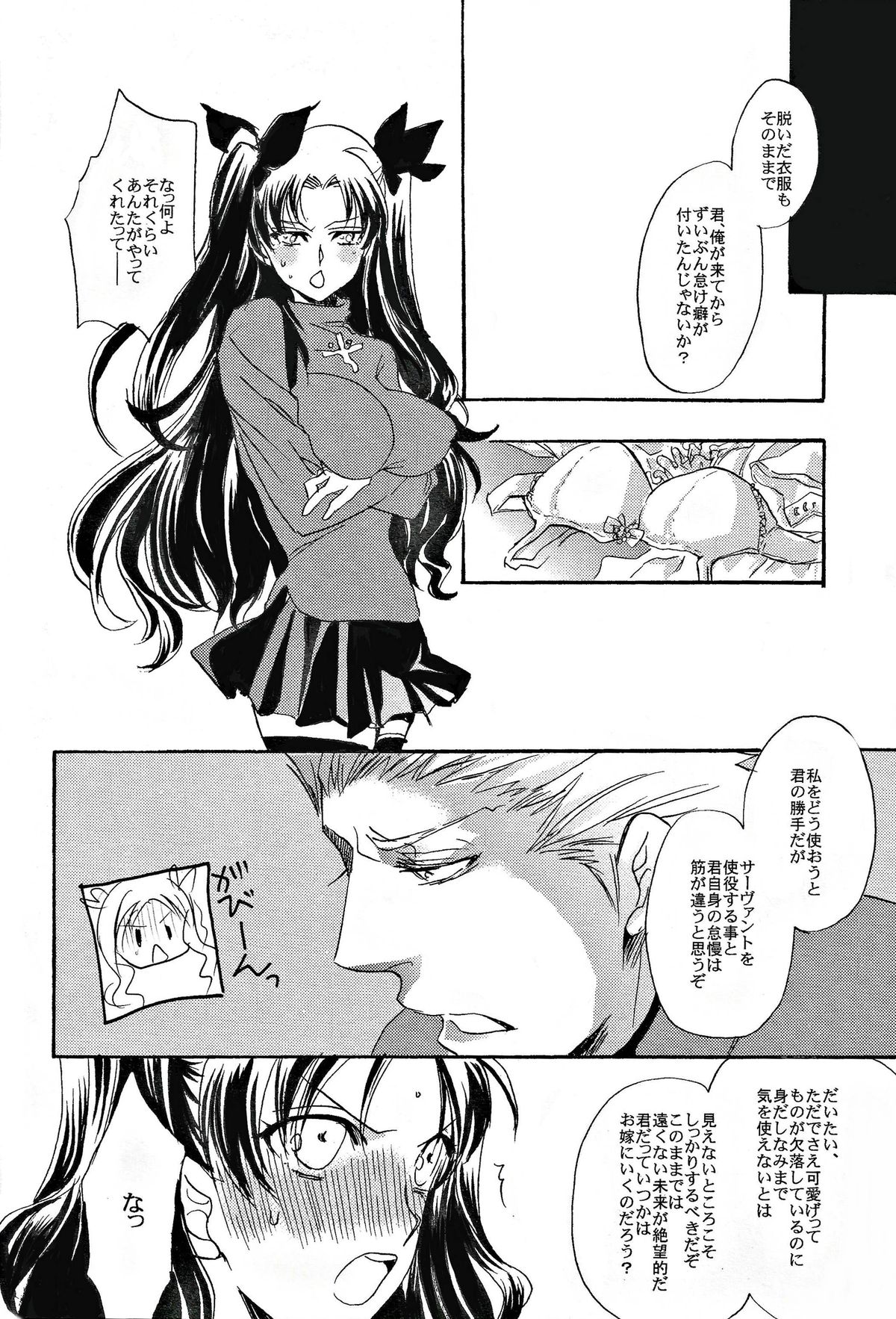 (王の器11) [ままごと屋 (まいのうみ)] VIRGIN KILLER (Fate/stay night)