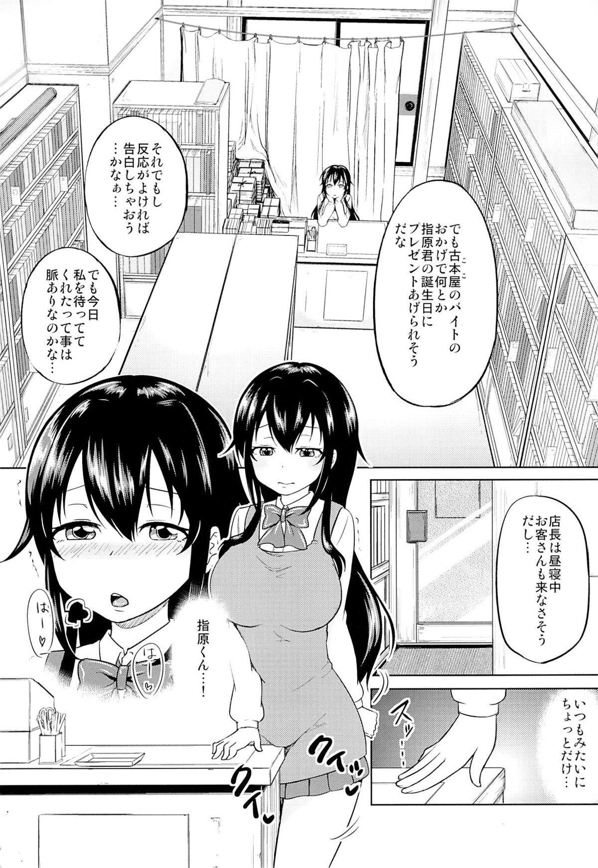 (COMIC1☆9) [対々会 (といとい)] さちちゃんのアルバイト