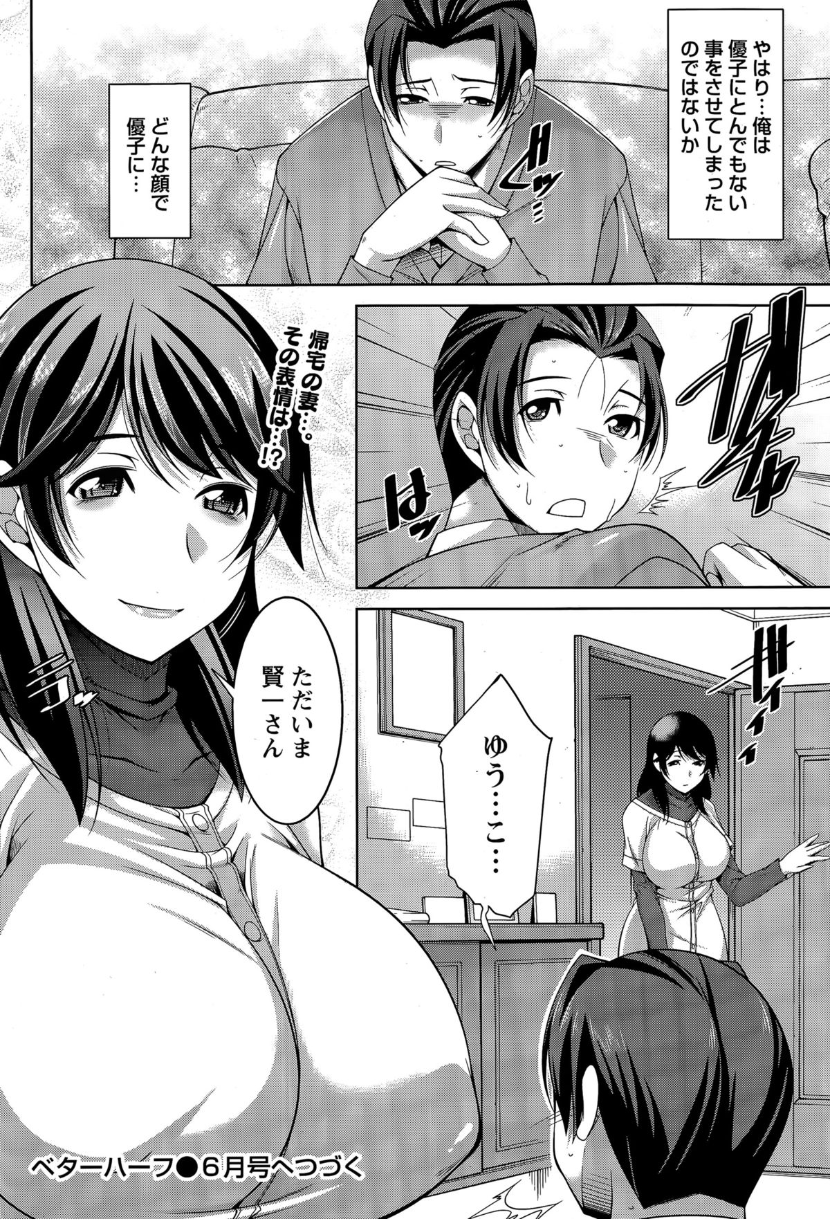 [zen9] ベターハーフ 第1-3話