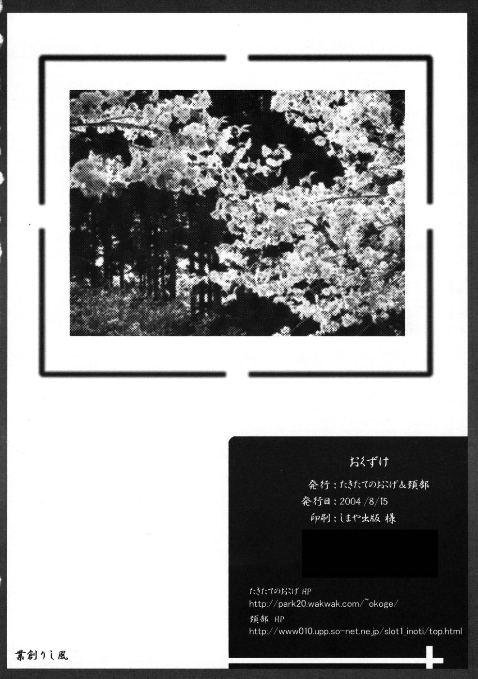 (C66) [たきたてのおこげ、頚部 (侶祐、蜂)] 業創りし風 (東方Project)