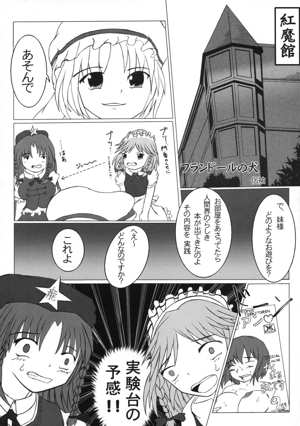 (C66) [たきたてのおこげ、頚部 (侶祐、蜂)] 業創りし風 (東方Project)