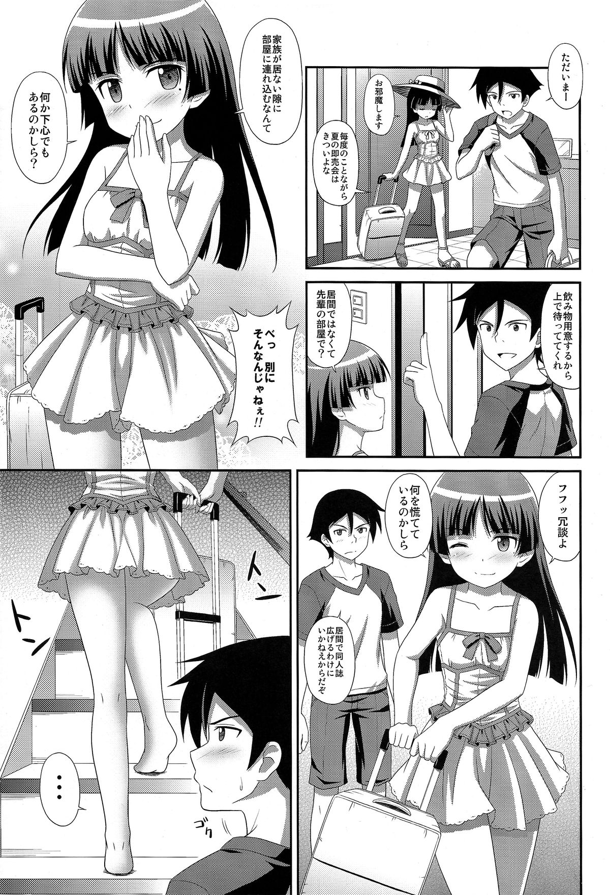 (C80) [黒酢堂 (まさきち)] 俺の後輩がマジ白猫! (俺の妹がこんなに可愛いわけがない)