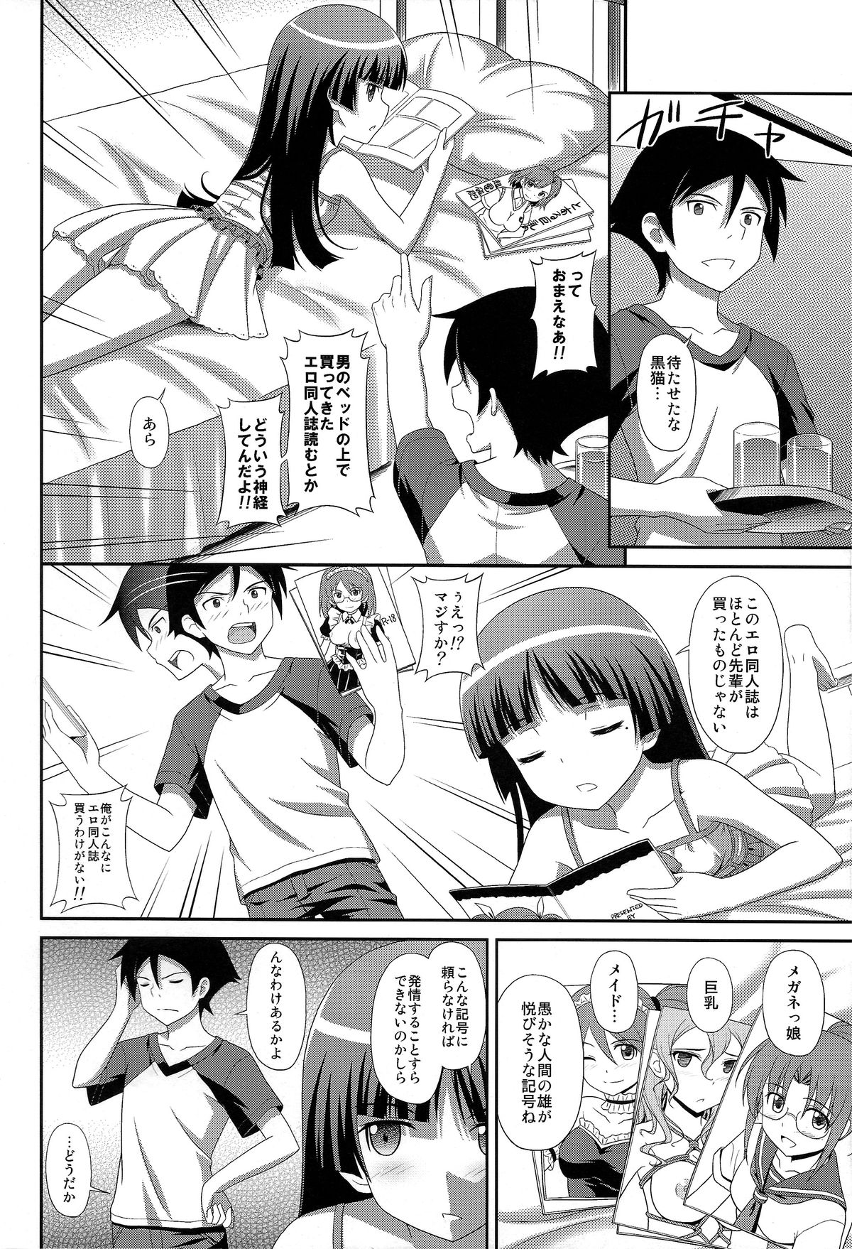 (C80) [黒酢堂 (まさきち)] 俺の後輩がマジ白猫! (俺の妹がこんなに可愛いわけがない)