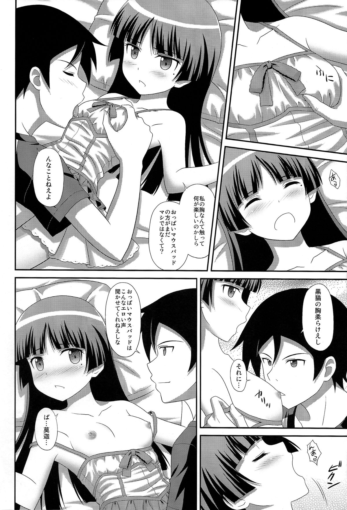 (C80) [黒酢堂 (まさきち)] 俺の後輩がマジ白猫! (俺の妹がこんなに可愛いわけがない)