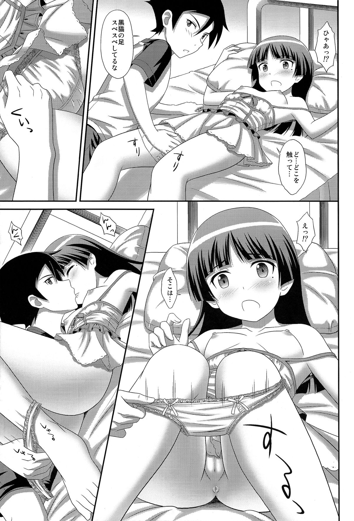 (C80) [黒酢堂 (まさきち)] 俺の後輩がマジ白猫! (俺の妹がこんなに可愛いわけがない)