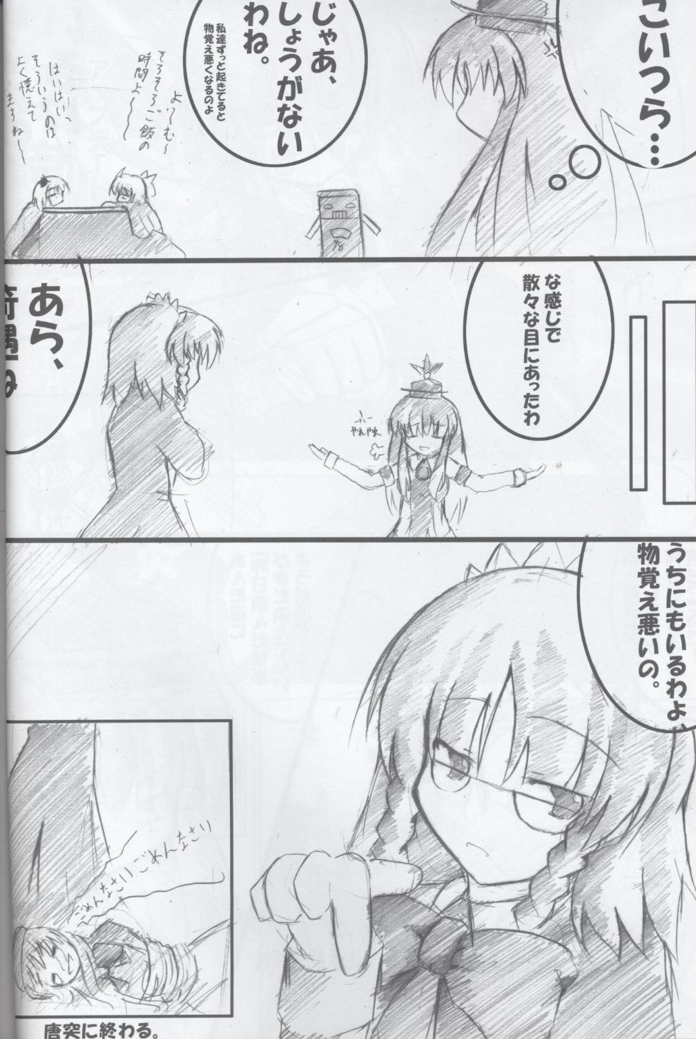(C67) [東方濃いネタ同好会 (よろず)] とらぶる紅魔館 (東方Project)